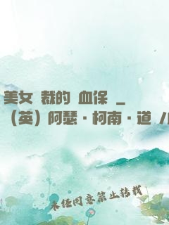 美女總裁的龍血保鏢